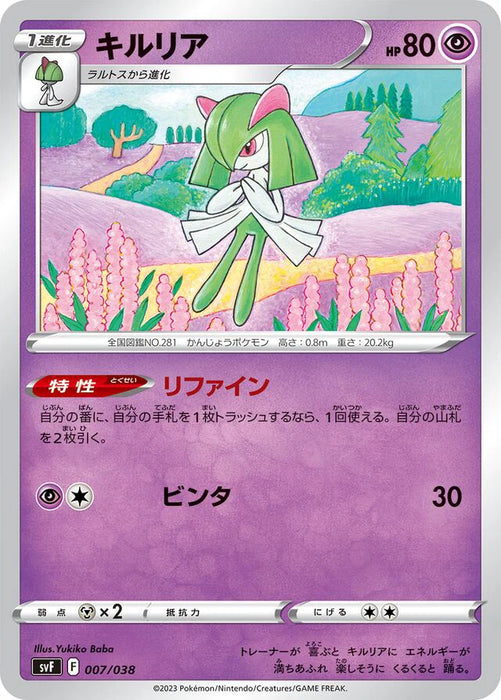 Pokemon Kirlia Non Holo Ruler Of The Black Flame Deck Build Box svF 007/038 Japanese Single Card