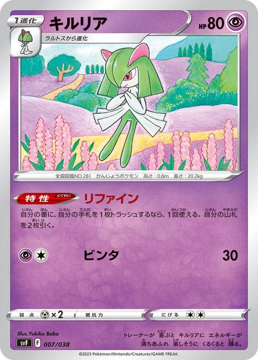 Pokemon Kirlia Non Holo Ruler Of The Black Flame Deck Build Box svF 007/038 Japanese Single Card