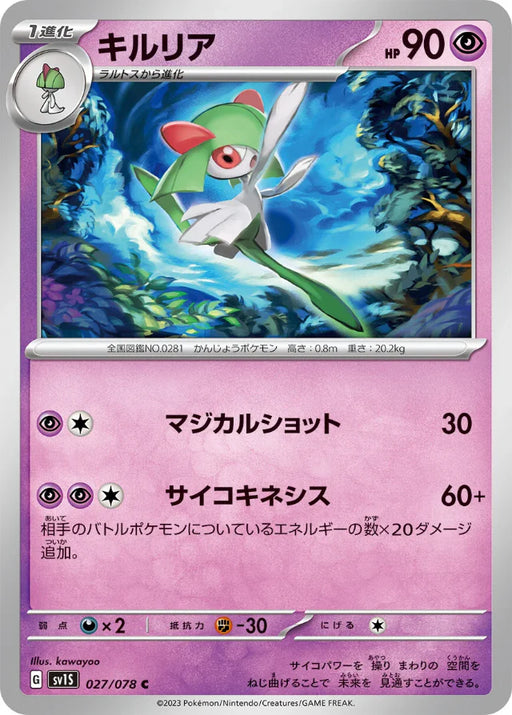 Pokemon Kirlia Non Holo Scarlet ex sv1S 027/078 Japanese Single Card