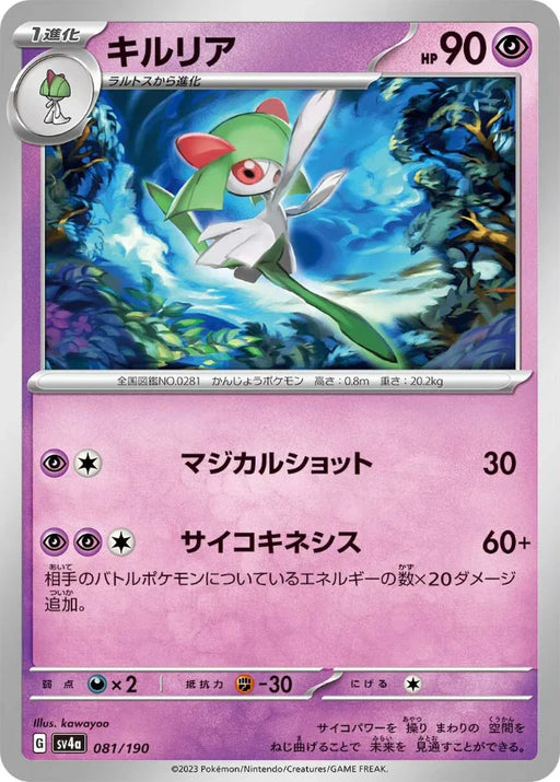 Pokemon Kirlia Non Holo Shiny Treasure ex High Class sv4a 081/190 Japanese Single Card