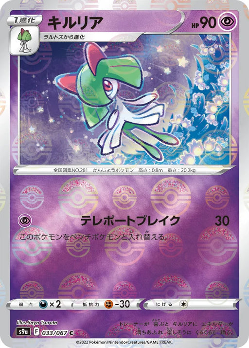 Pokemon Kirlia Reverse Holo Battle Region s9a 033/067 Japanese Single Card