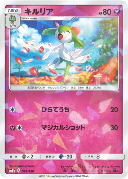Pokemon Kirlia Reverse Holo Ultra Shiny GX High Class sm8b 091/150 Japanese Single Card