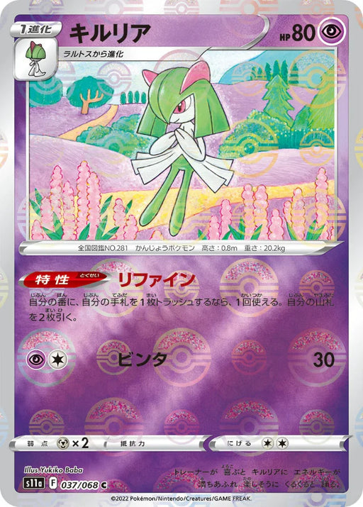 Pokemon Kirlia Reverse Holo Incandescent Arcana s11a 037/068 Japanese Single Card