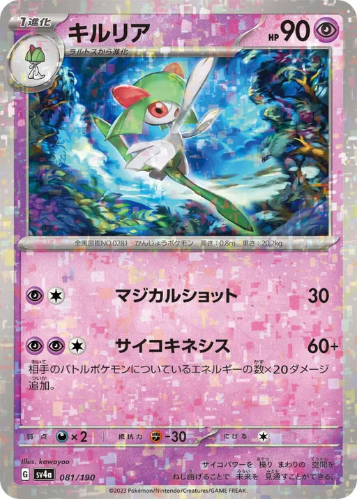 Pokemon Kirlia Reverse Holo Shiny Treasure ex High Class sv4a 081/190 Japanese Single Card