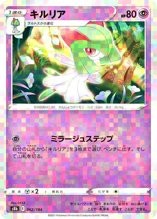 Pokemon Kirlia Reverse Holo VMAX Climax High Class s8b 062/184 Japanese Single Card