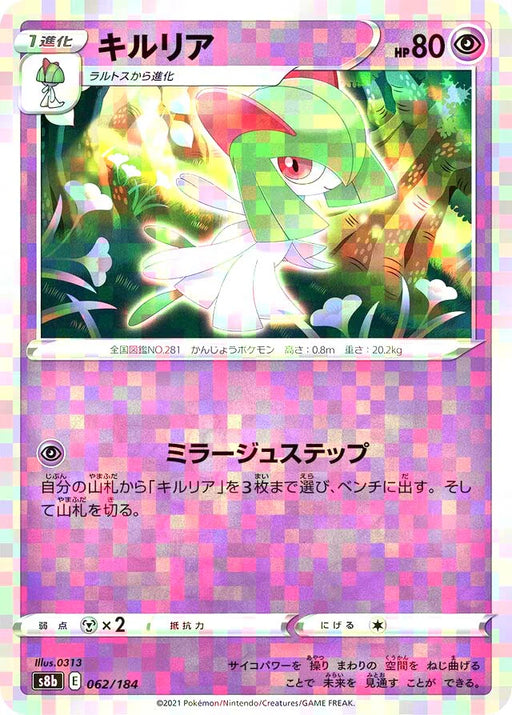 Pokemon Kirlia Reverse Holo VMAX Climax High Class s8b 062/184 Japanese Single Card