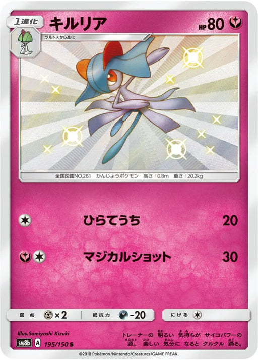 Pokemon Kirlia S Ultra Shiny GX High Class sm8b 195/150 Japanese Single Card