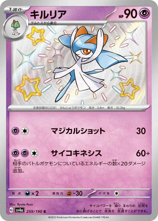 Pokemon Kirlia S Shiny Treasure ex High Class sv4a 259/190 Japanese Single Card
