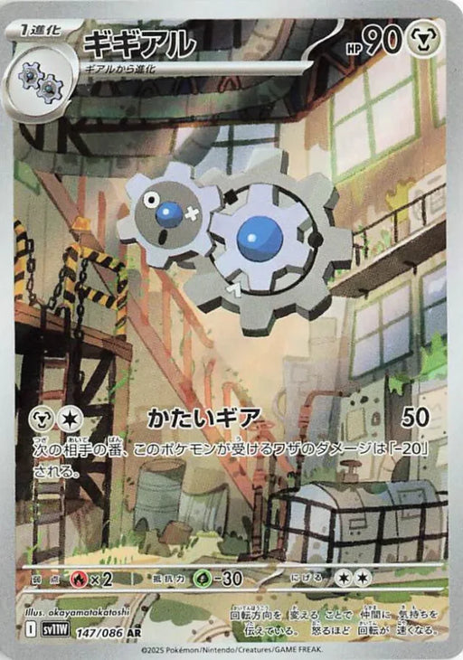 Pokemon Klang AR White Flare sv11W 147/086 Japanese Single Card