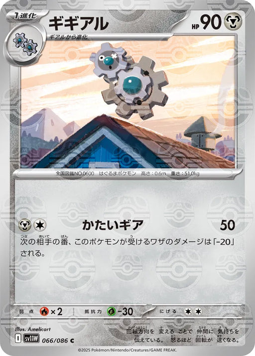 Pokemon Klang Master Ball White Flare sv11W 066/086 Japanese Single Card