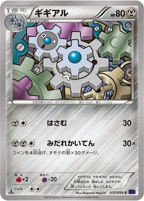 Pokemon Klang Non Holo Fever Burst Fighter xy11 Bb 037/054 Japanese Single Card