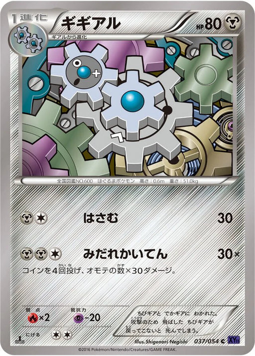 Pokemon Klang Non Holo Fever Burst Fighter xy11 Bb 037/054 Japanese Single Card