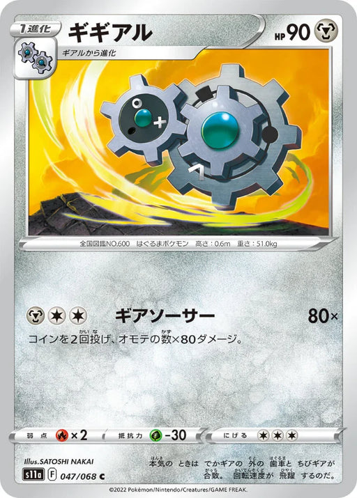 Pokemon Klang Non Holo Incandescent Arcana s11a 047/068 Japanese Single Card