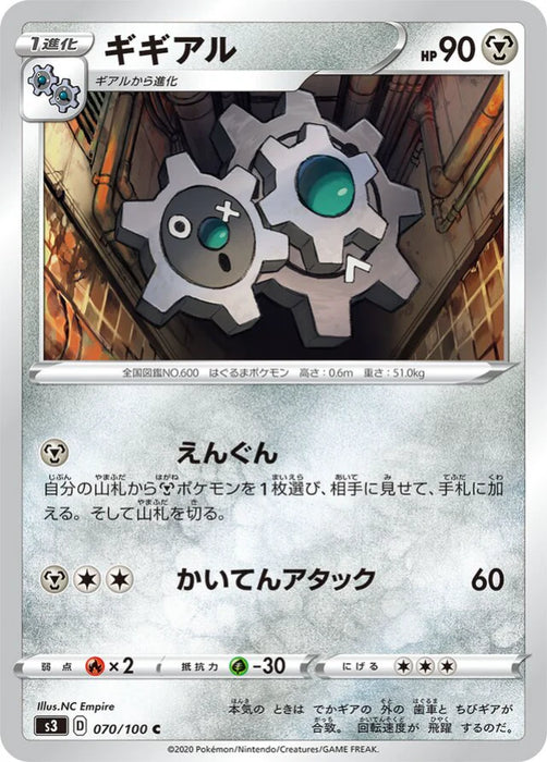 Pokemon Klang Non Holo Infinity Zone s3 070/100 Japanese Single Card