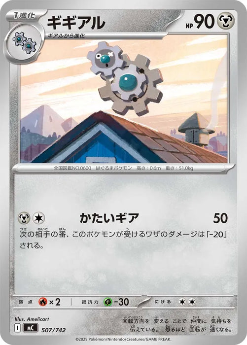 Pokemon Klang Non Holo Mega Evolution Start Deck 100 MC 507/742 Japanese Single Card