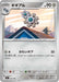 Pokemon Klang Non Holo Mega Evolution Start Deck 100 MC 507/742 Japanese Single Card