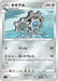 Pokemon Klang Non Holo Star Birth s9 070/100 Japanese Single Card