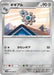 Pokemon Klang Non Holo White Flare sv11W 066/086 Japanese Single Card