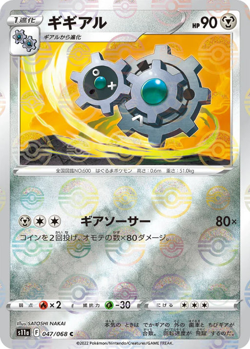Pokemon Klang Reverse Holo Incandescent Arcana s11a 047/068 Japanese Single Card