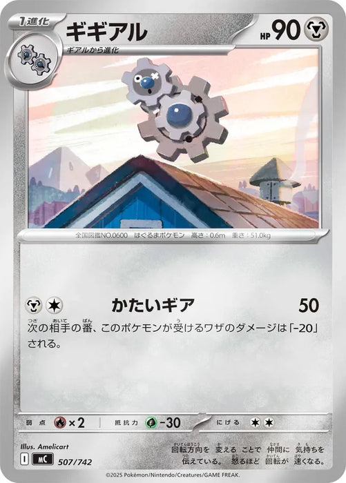 Pokemon Klang Reverse Holo Mega Evolution Start Deck 100 MC 507/742 Japanese Single Card