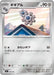 Pokemon Klang Reverse Holo Mega Evolution Start Deck 100 MC 507/742 Japanese Single Card