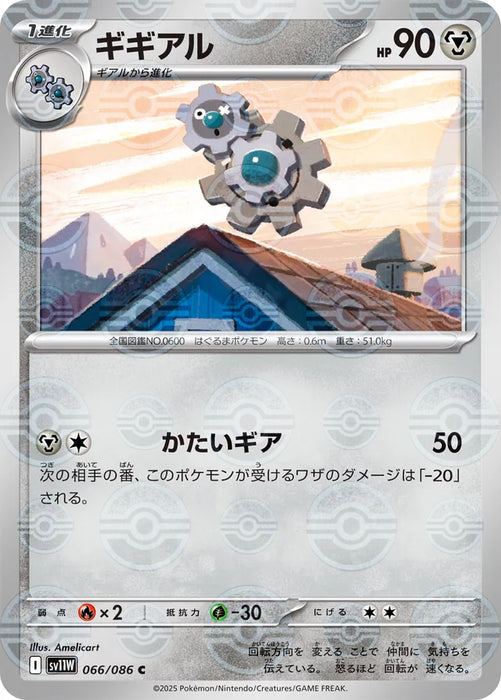 Pokemon Klang Reverse Holo White Flare sv11W 066/086 Japanese Single Card