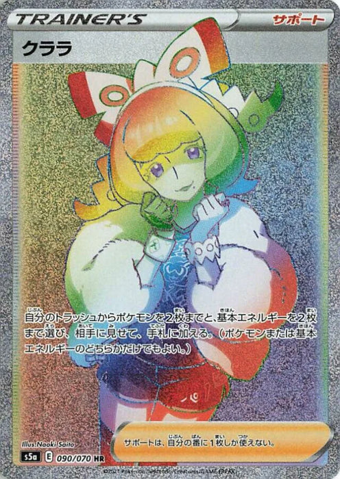 Pokemon Klara HR Matchless Fighters s5a 090/070 Japanese Single Card