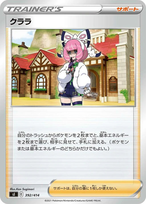 Pokemon Klara Non Holo Start Deck sI 392/414 Japanese Single Card