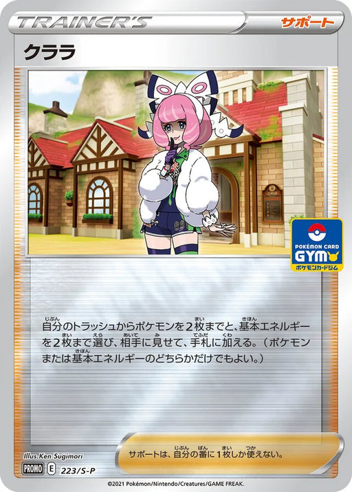 Pokemon Klara Reverse Holo Gym New Battle Winner's Prize  Promo 223/S-P Japanese Single Card