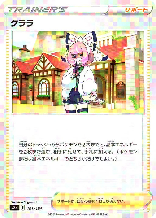 Pokemon Klara Reverse Holo VMAX Climax High Class s8b 151/184 Japanese Single Card