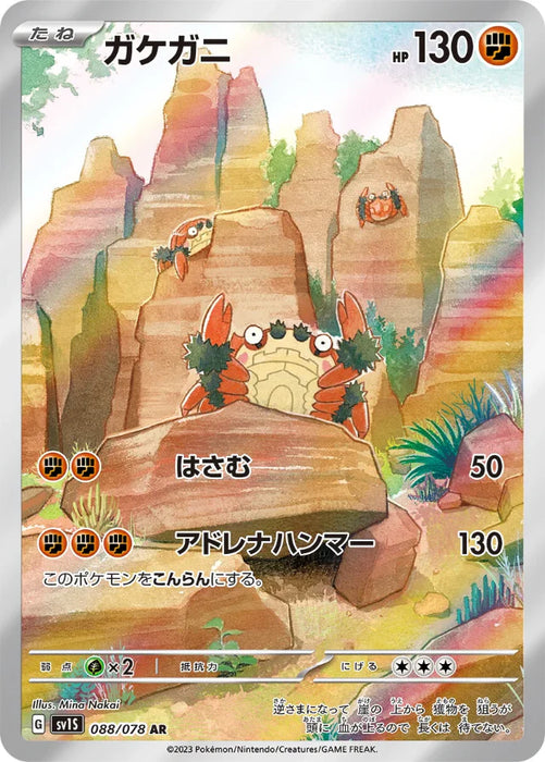 Pokemon Klawf AR Scarlet ex sv1S 088/078 Japanese Single Card