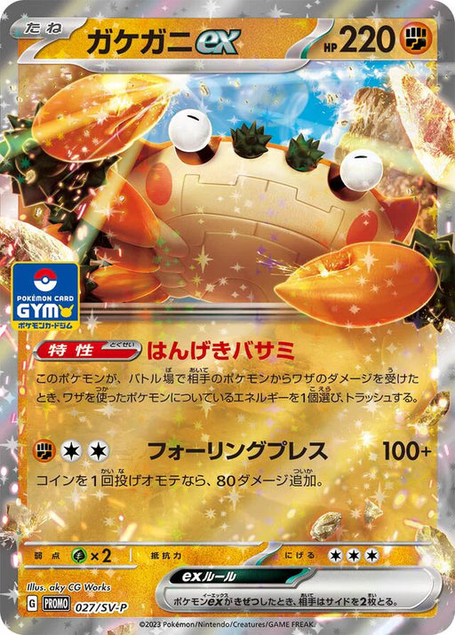 Pokemon Klawf Holo Card Gym Promo Card Pack 1 Promo 027/SV-P Japanese Single Card