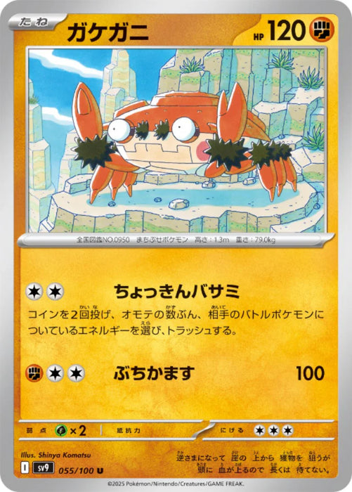 Pokemon Klawf (Non Holo) Battle Partners sv9 055/100 Japanese Single Card