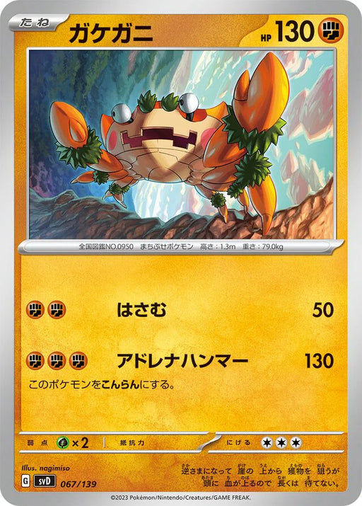 Pokemon Klawf Non Holo Ex Starter Decks svD 067/139 Japanese Single Card