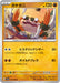 Pokemon Klawf Non Holo Raging Surf sv3a 031/062 Japanese Single Card