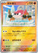 Pokemon Klawf Reverse Holo Mega Evolution Start Deck 100 MC 421/742 Japanese Single Card