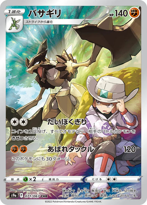 Pokemon Kleavor CHR Battle Region s9a 071/067 Japanese Single Card