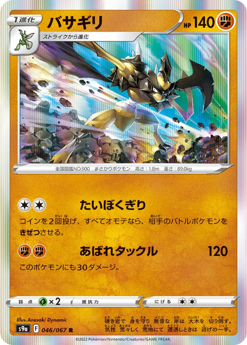 Pokemon Kleavor Holo Battle Region s9a 046/067 Japanese Single Card