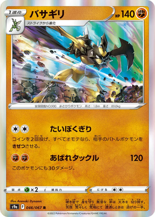 Pokemon Kleavor Holo Battle Region s9a 046/067 Japanese Single Card