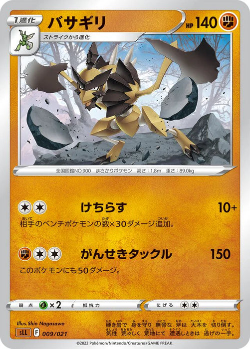 Pokemon Kleavor Non Holo Lucario Starter Set Vstar sLL 009/021 Japanese Single Card