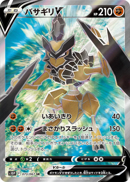 Pokemon Kleavor V SR Space Juggler S10P 073/067 Japanese Single Card