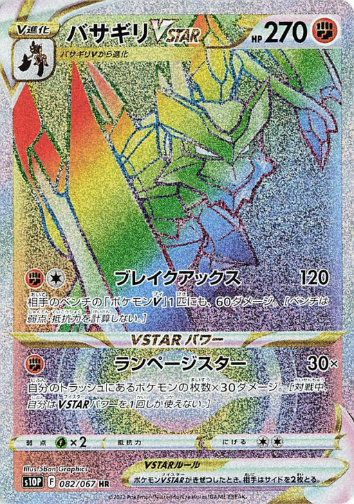 Pokemon Kleavor VSTAR HR Space Juggler S10P 082/067 Japanese Single Card