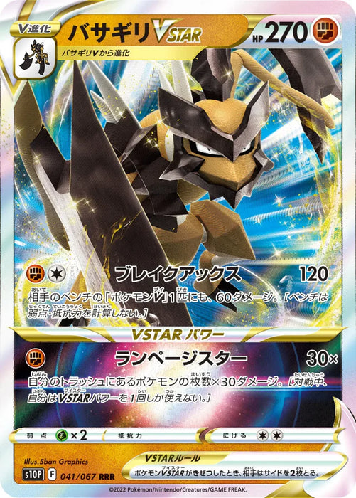 Pokemon Kleavor VSTAR RRR Space Juggler S10P 041/067 Japanese Single Card