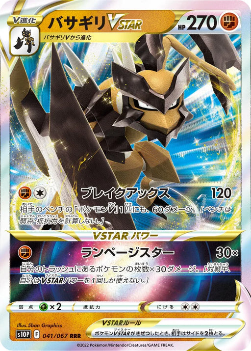 Pokemon Kleavor VSTAR RRR Space Juggler S10P 041/067 Japanese Single Card