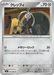 Pokemon Klefki Non Holo Mega Evolution Nihil Zero M3 058/080 Japanese Single Card