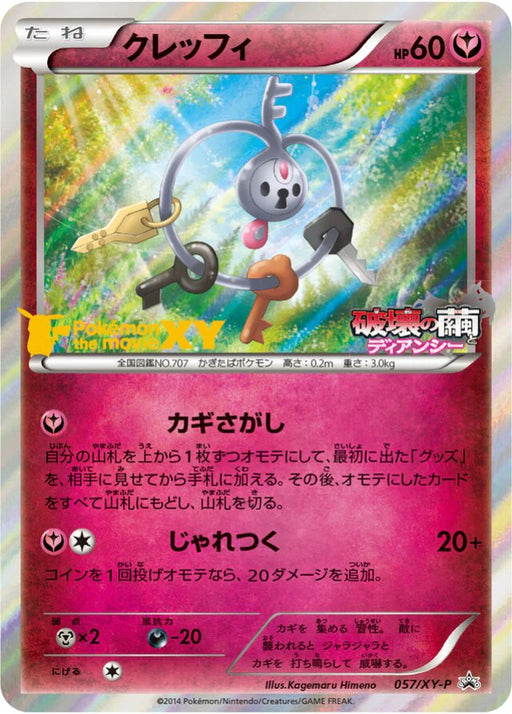 Pokemon Klefki Reverse Holo 7-Eleven limited Summer Campaign '14 Promo 057/XY-P Japanese Single Card