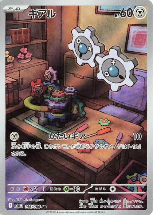 Pokemon Klink AR White Flare sv11W 146/086 Japanese Single Card