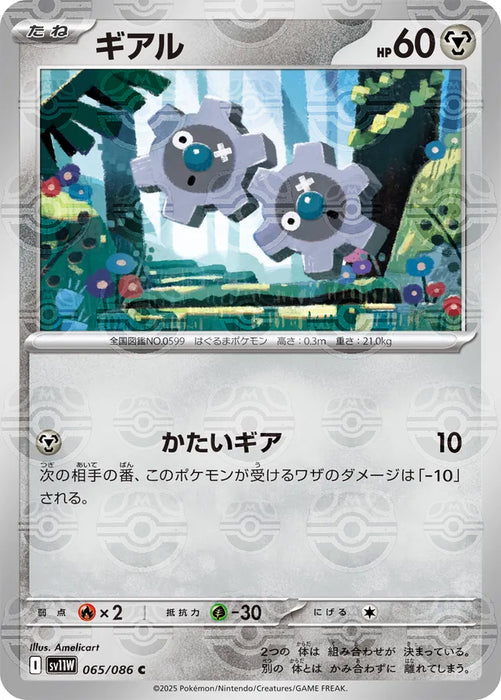 Pokemon Klink Master Ball White Flare sv11W 065/086 Japanese Single Card