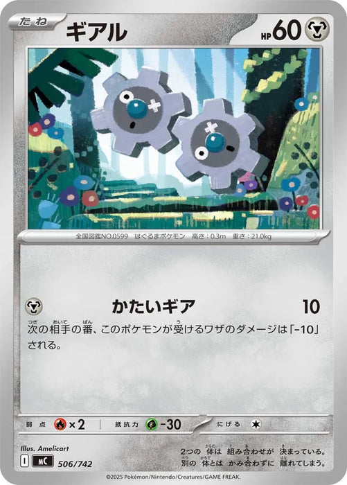 Pokemon Klink Non Holo Mega Evolution Start Deck 100 MC 506/742 Japanese Single Card