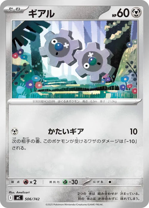 Pokemon Klink Reverse Holo Mega Evolution Start Deck 100 MC 506/742 Japanese Single Card